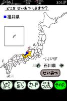 ふくいのやぼう screenshot 1