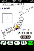 しずおかのやぼう screenshot 1