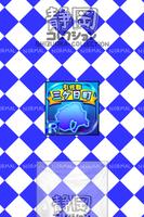 しずおかのやぼう screenshot 2