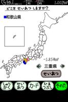 わかやまのやぼう screenshot 1