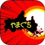 やまぐちのやぼう icon