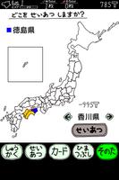 とくしまのやぼう screenshot 1