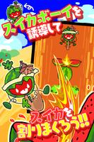 すいか割りまくり！ poster