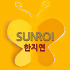 한지연 아이콘