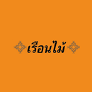 ルアンマイ　大山駅前のタイレストランのアプリはこちら APK