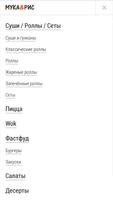 Мука и Рис ảnh chụp màn hình 1