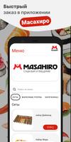 Масахиро Affiche