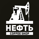 Кофейня Нефть - Казань-APK