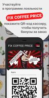 FIX COFFEE PRICE Affiche
