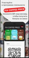 FIX COFFEE PRICE 포스터