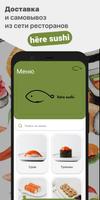 hēre sushi 포스터