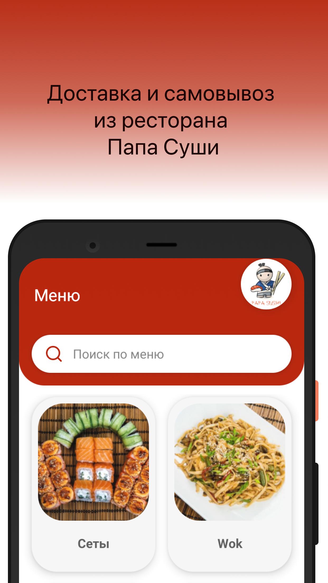 Папа Суши, служба доставки суши, роллов в Новокузнецке - отзыв и оценка - Миша к