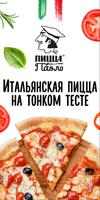 Пицца Паоло Poster