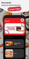 پوستر Суши Хаус
