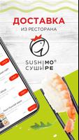 Суши Море ảnh chụp màn hình 1