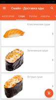 Суши Смайл Screenshot 1