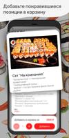 Суши Тайм ảnh chụp màn hình 1