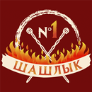Шашлык №1 aplikacja