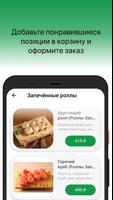 ВКУСНО СУШИ captura de pantalla 1