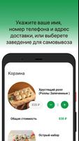 ВКУСНО СУШИ captura de pantalla 2