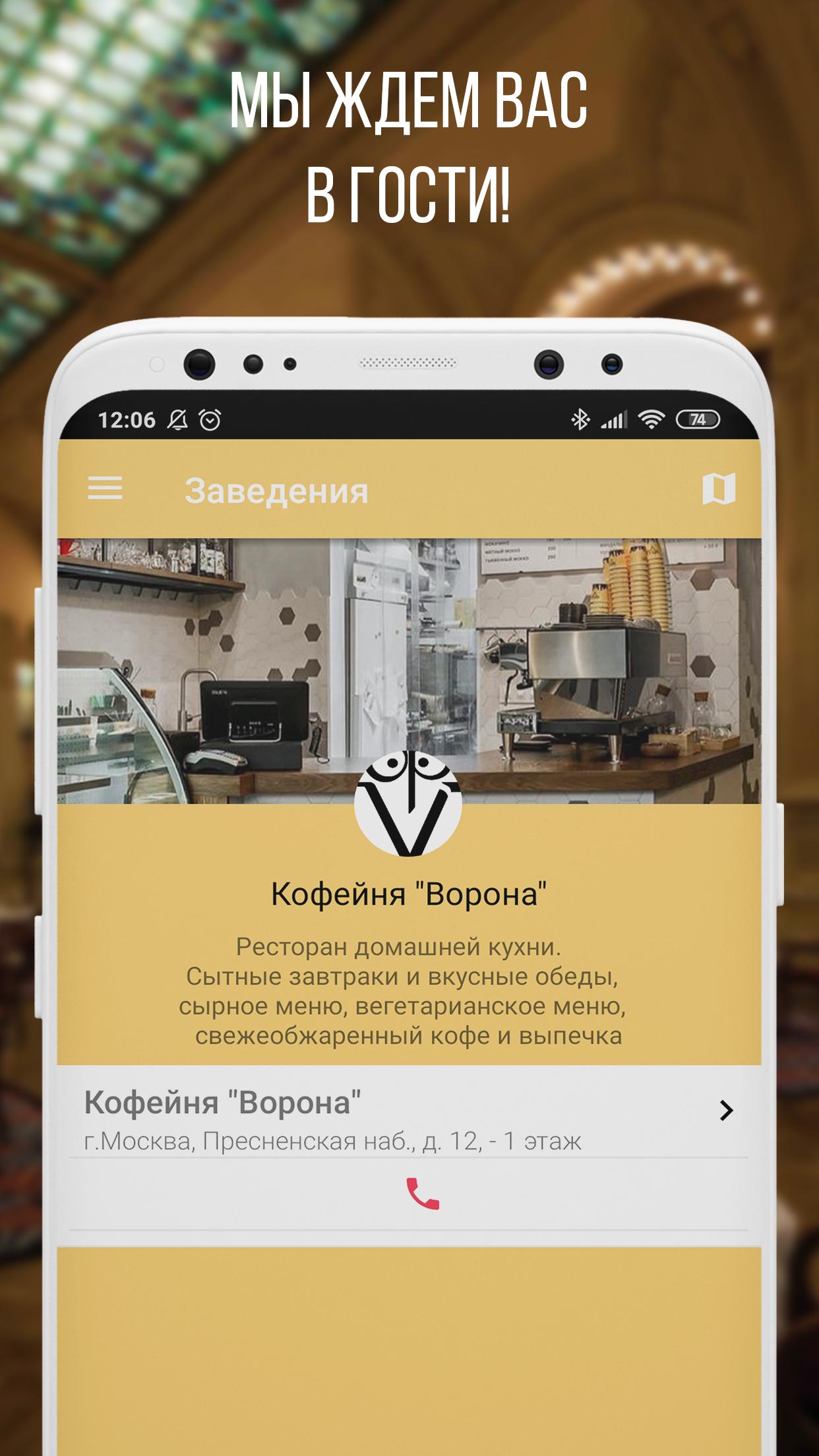 Ворона For Android - APK Download