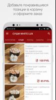 СУШИ WHITE LUX screenshot 1