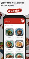 Wong bistro Plakat