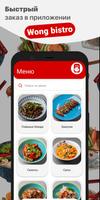 Wong bistro plakat