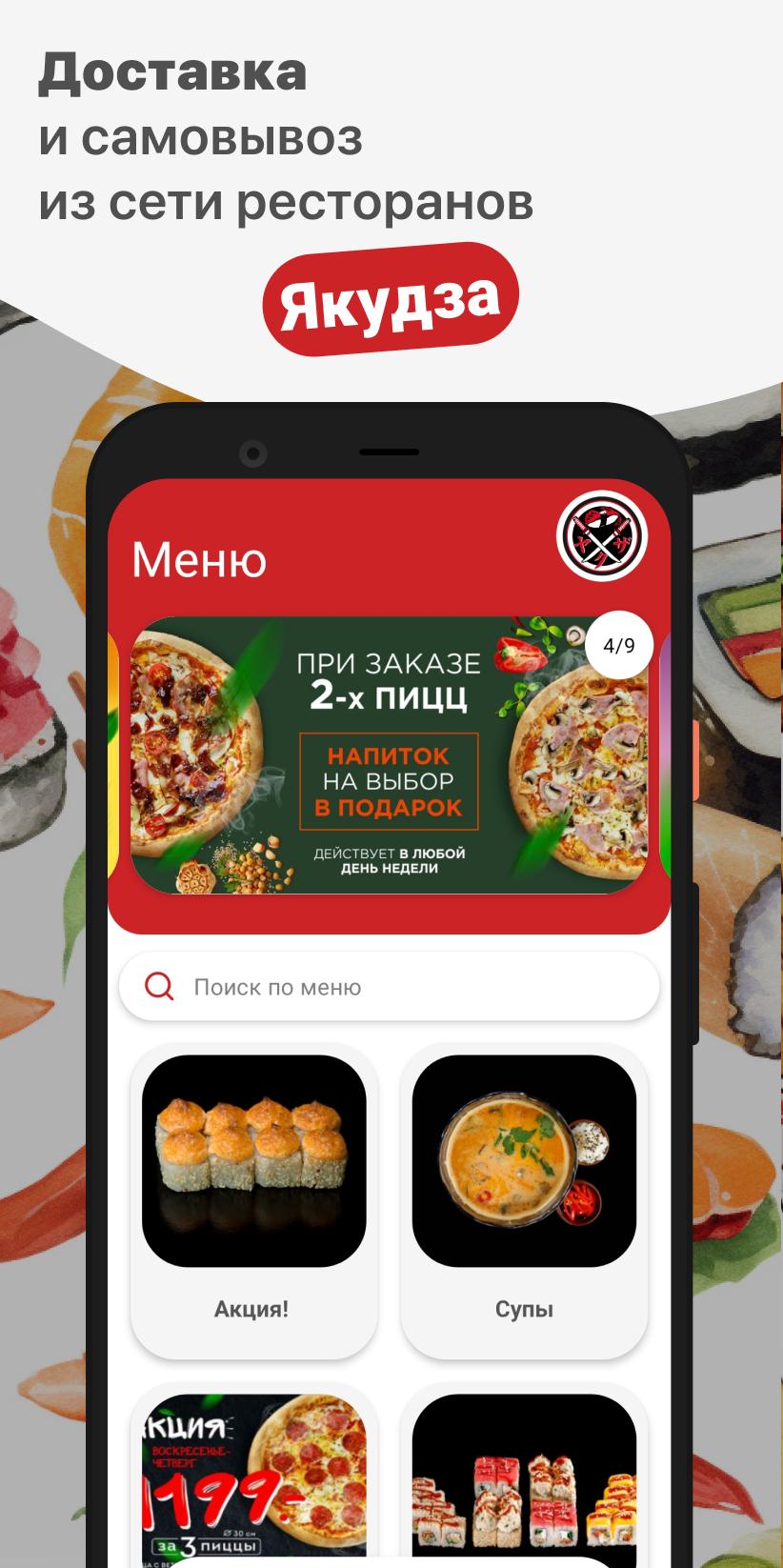 Скачать Якудза Череповец APK для Android