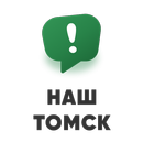 Наш Томск: жалобы на рекламу APK