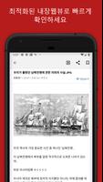 커뮤니티 : 모든, 인기글, 최신글 모아보기 Screenshot 2