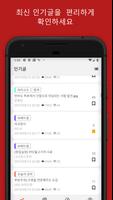 커뮤니티 : 모든, 인기글, 최신글 모아보기 Screenshot 3