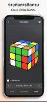 แก้รูบิค - Rubik's cube solver ภาพหน้าจอ 1