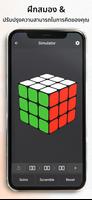 แก้รูบิค - Rubik's cube solver ภาพหน้าจอ 2