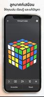 แก้รูบิค - Rubik's cube solver ภาพหน้าจอ 3