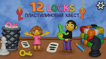 12 Замков Пластилиновый квест постер