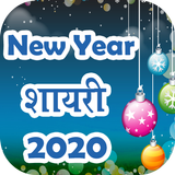 New Year Greetings - Shayari icône