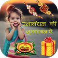 Rakshabandhan Photo Editor 2020