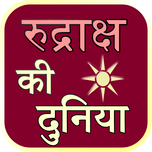 Rudraksha ke Duniya
