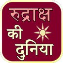 APK Rudraksha ke Duniya