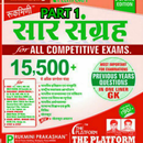 Rukmini Saar Sangrah GS : ALL Competitive Exam APK