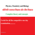 Science Complete (Physics, Chemistry and Biology)
