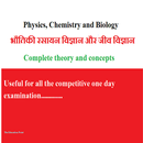 Science Complete (Physics, Chemistry and Biology) APK