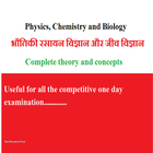 Science Complete (Physics, Chemistry and Biology) आइकन