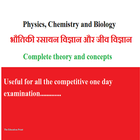 Science Complete (Physics, Chemistry and Biology) icône