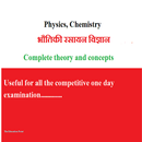 Science Book (Physics and Chemistry) APK