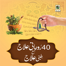 Rohani ilaj in Urdu QURAN APK