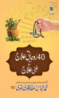 Rohani ilaj in Urdu QURAN poster