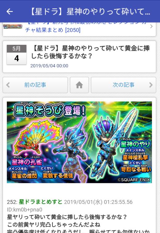 星ドラ速報 攻略 最新情報まとめ Fur Android Apk Herunterladen 星ドラ速報 攻略 最新情報まとめ Fur Android Apk Herunterladen