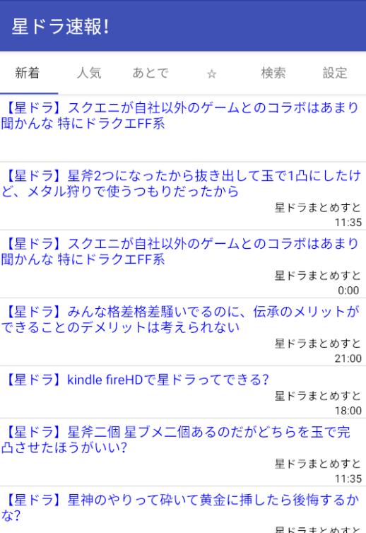 星ドラ速報 攻略 最新情報まとめ Fur Android Apk Herunterladen 星ドラ速報 攻略 最新情報まとめ Fur Android Apk Herunterladen
